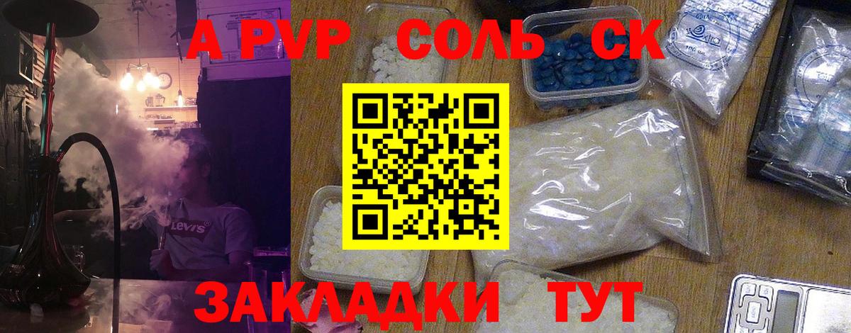 A-PVP СК КРИС  Вход с VPN  Волгоград  A PVP Crystall 