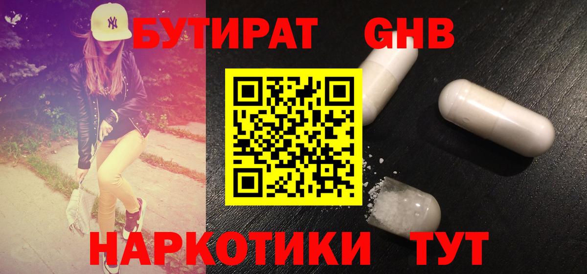 Волгоград  БУТИРАТ 99%  Вход с VPN 