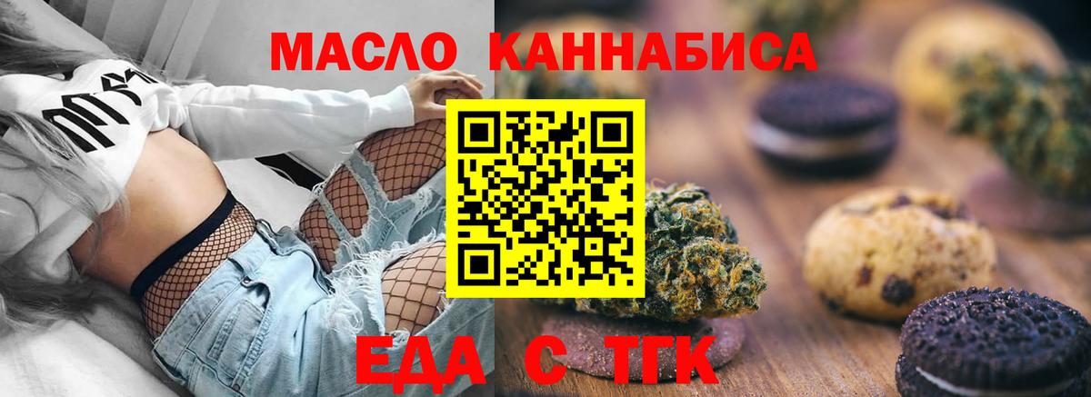 Еда ТГК марихуана  Вход с VPN  Волгоград 
