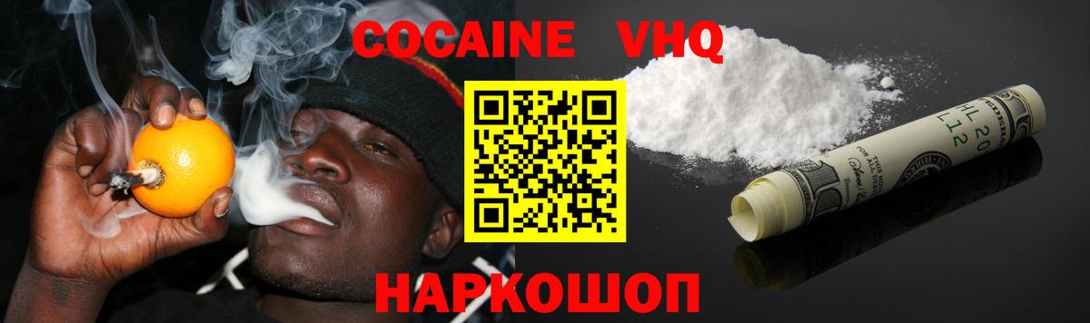 COCAIN VHQ  КОКАИН 98%  Вход с VPN  Волгоград 