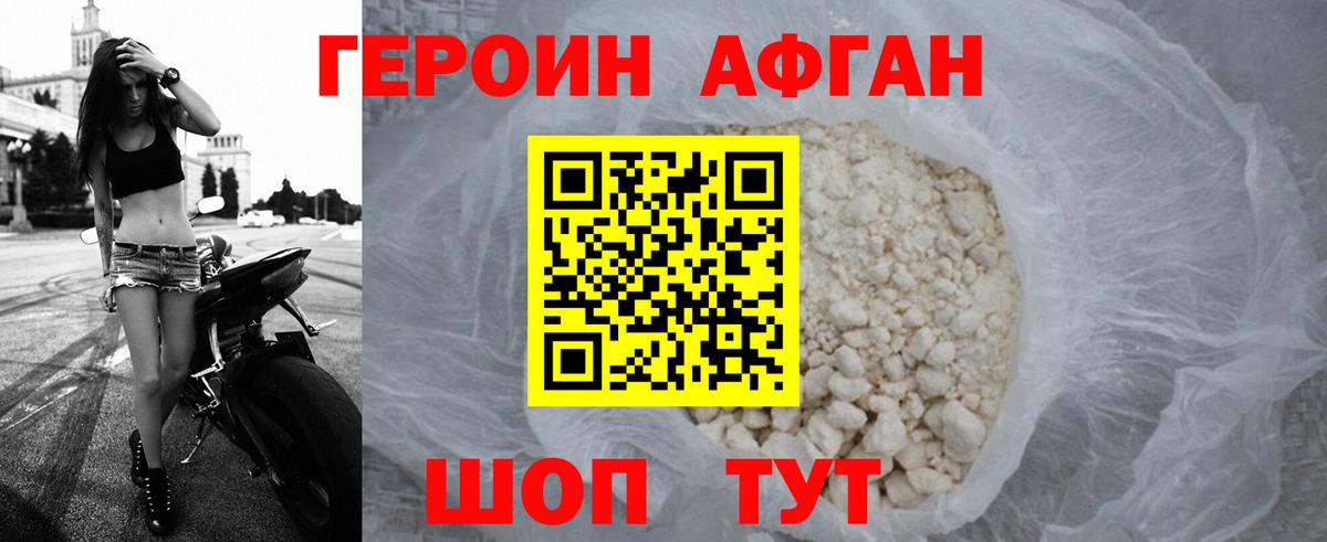 ГЕРОИН  Героин VHQ  Вход с VPN  Волгоград 
