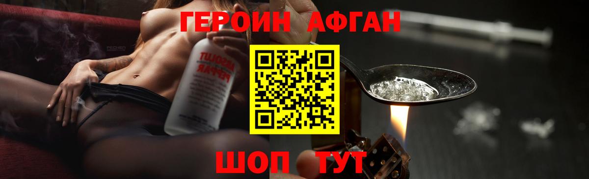 ГЕРОИН хмурый Волгоград