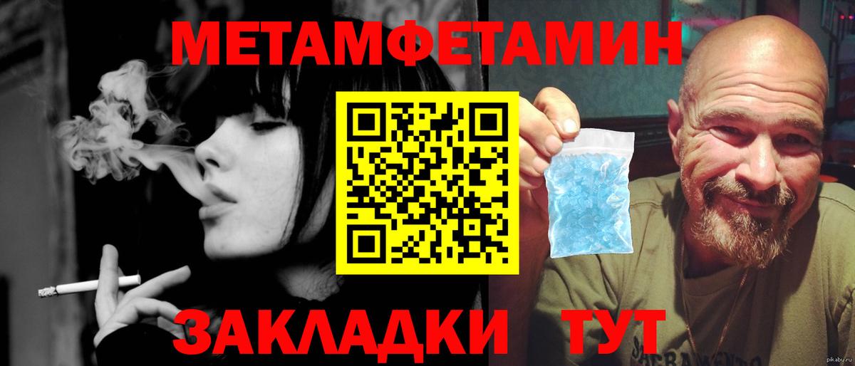 Метамфетамин пудра  Вход с VPN  Волгоград  Первитин  Метамфетамин пудра 